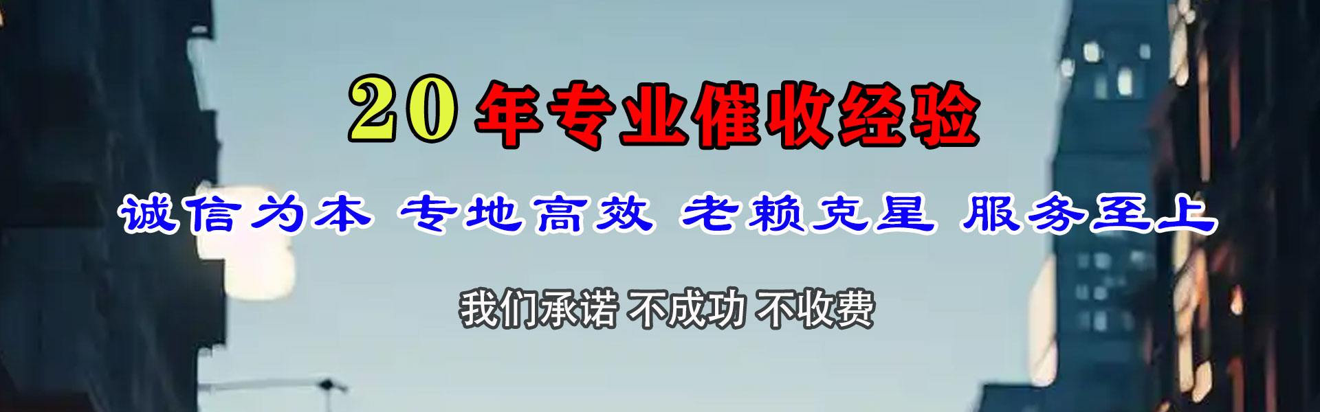 永安讨账公司