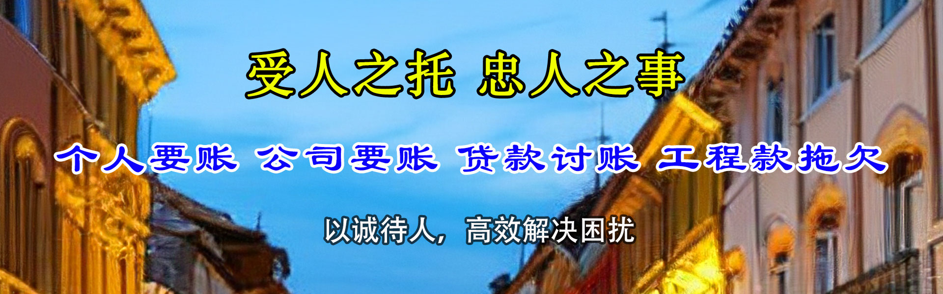 永安要账公司